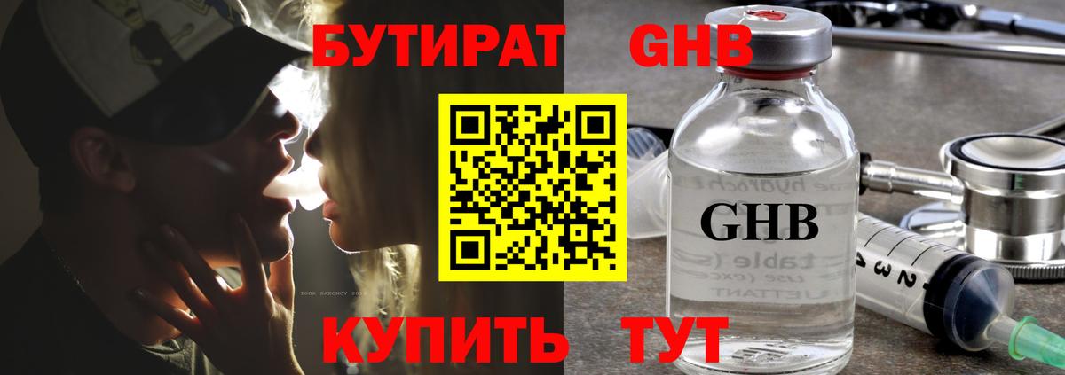 Бутират 1.4BDO  Вход с VPN  Нарткала 