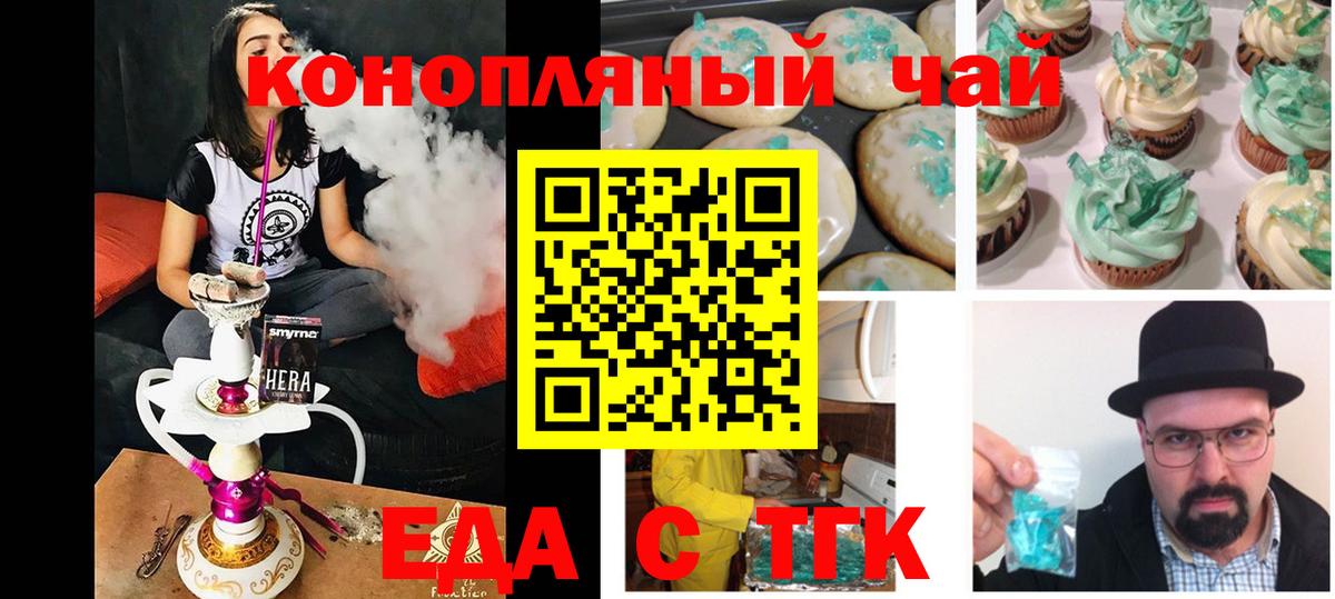 Еда ТГК марихуана Нарткала