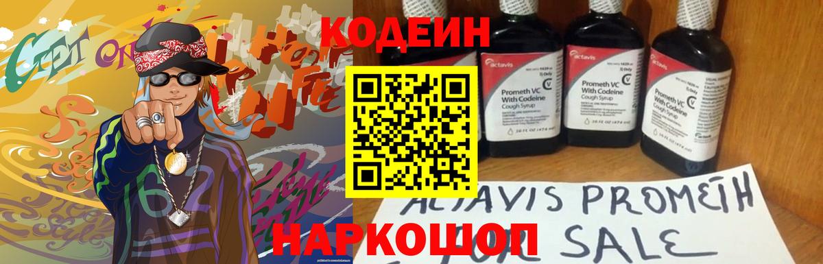 Кодеиновый сироп Lean напиток Lean (лин)  Вход с VPN  Нарткала 