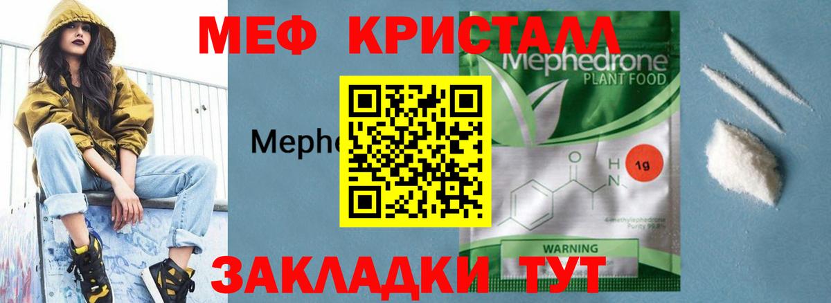 МЕФ кристаллы Нарткала