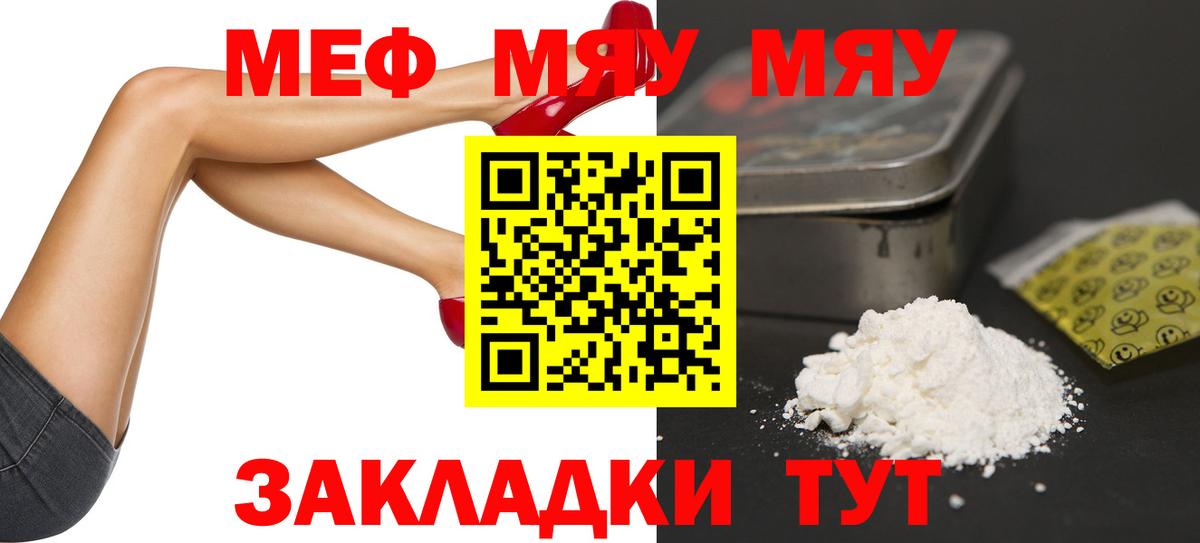 МЯУ-МЯУ VHQ  Меф mephedrone  Нарткала  Меф  Вход с VPN 
